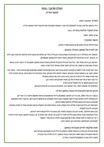 גאולה שרעבי - גננת